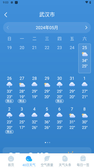 雨霞天气2024最新版 V1.0.0截图2