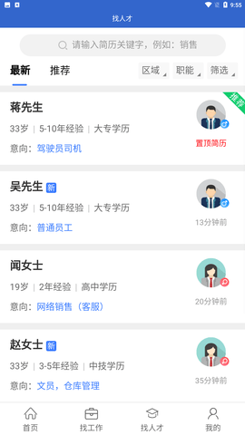 沭才招聘网 V2.0.1截图2