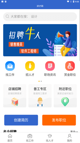 沭才招聘网 V2.0.1截图3