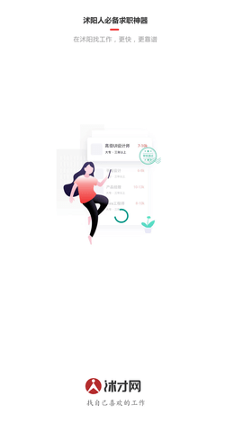 沭才招聘网 V2.0.1截图4