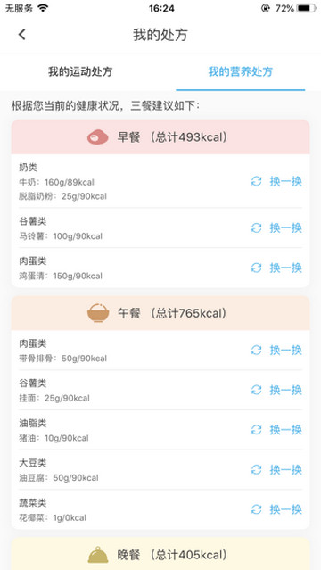 动亮健康app手机版 V4.9.8截图1