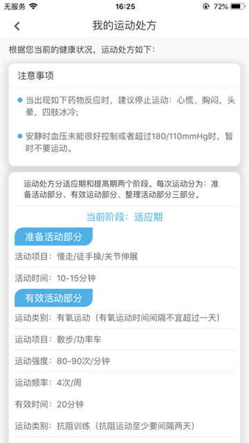 动亮健康app手机版 V4.9.8截图2