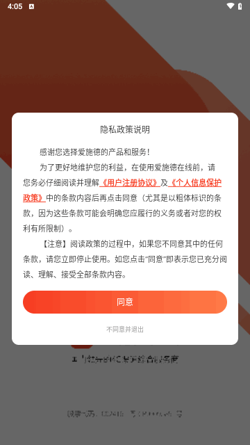 爱施德购物手机版 V3.3.2截图1