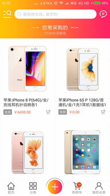 爱施德购物手机版 V3.3.2截图2