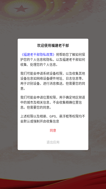 福建老干部手机版 V2.3.8截图1