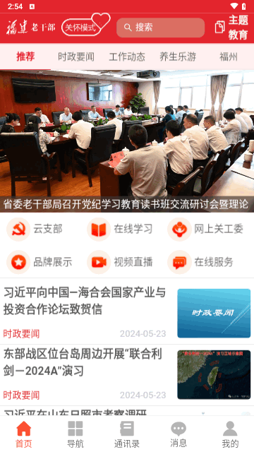 福建老干部手机版 V2.3.8截图2