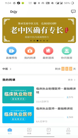 医考同学 V1.1.3截图2