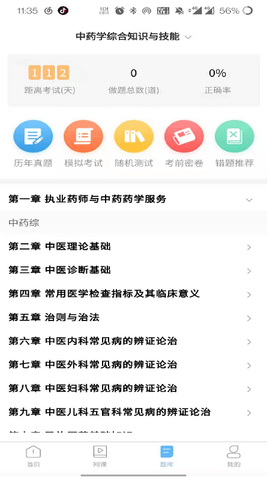 医考同学 V1.1.3截图3