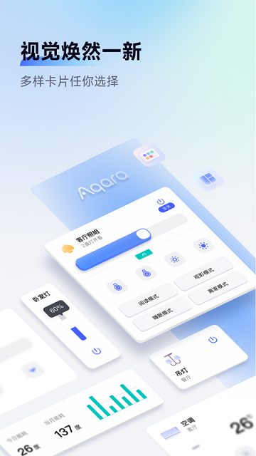 Aqara Home智能家居App V4.2.9截图2