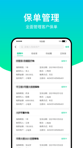 小龟保 V1.0.8截图2