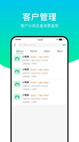 小龟保 V1.0.8截图3