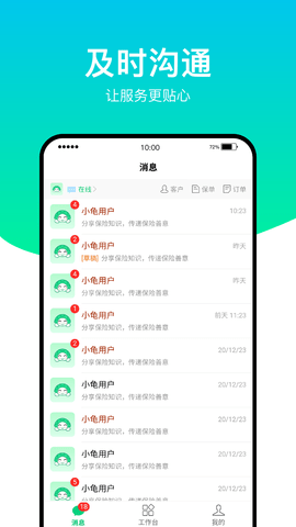 小龟保 V1.0.8截图4