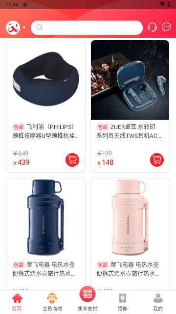 集享联盟最新版 V8.1.7截图1