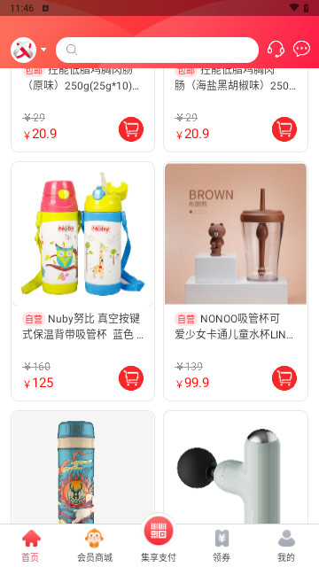 集享联盟最新版 V8.1.7截图2