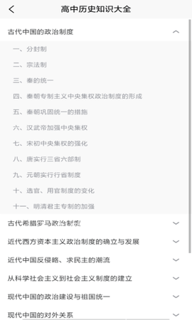 地理历史学习助手 V1.0截图1