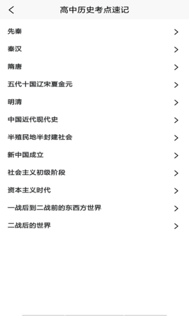 地理历史学习助手 V1.0截图2