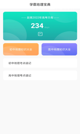 地理历史学习助手 V1.0截图3
