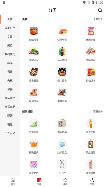 橙鱼优选2024最新版 V1.0.7截图2