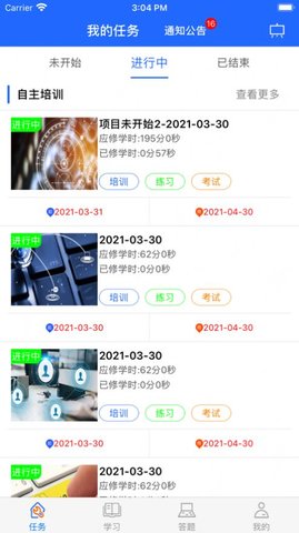 北方安培 V1.0截图3