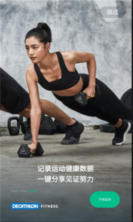 迪卡侬运动 VV5.4.1截图3