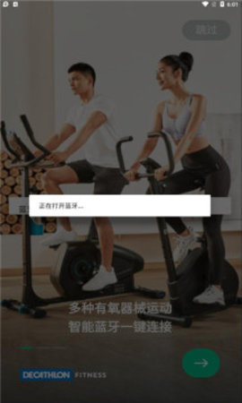 迪卡侬运动 VV5.4.1截图4