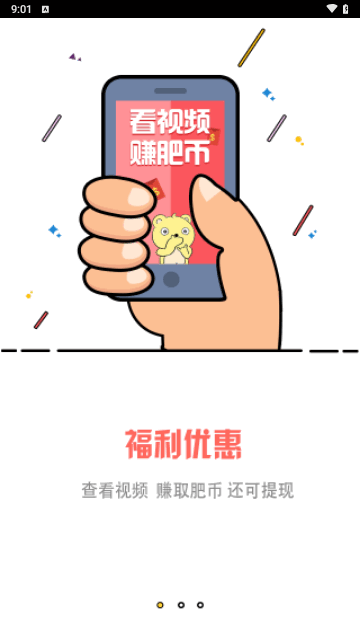 小肥熊购物最新版 V1.0截图1