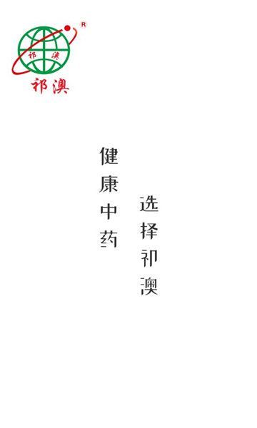 祁药通最新版 V3.17.21截图1