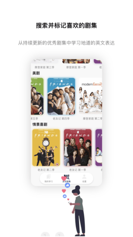 语剧学英语 V1.0.1截图1