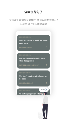 语剧学英语 V1.0.1截图3