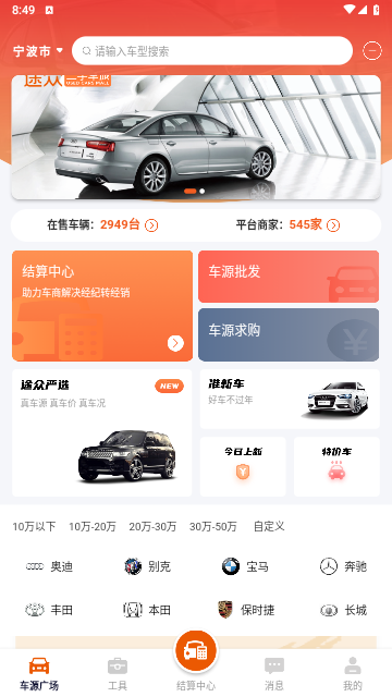 途众好车2024最新版 V2.5.8截图1