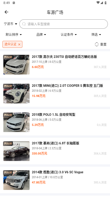 途众好车2024最新版 V2.5.8截图2