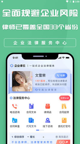 企业律云 V1.0.0截图2