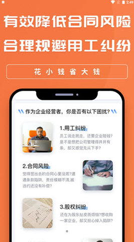 企业律云 V1.0.0截图3