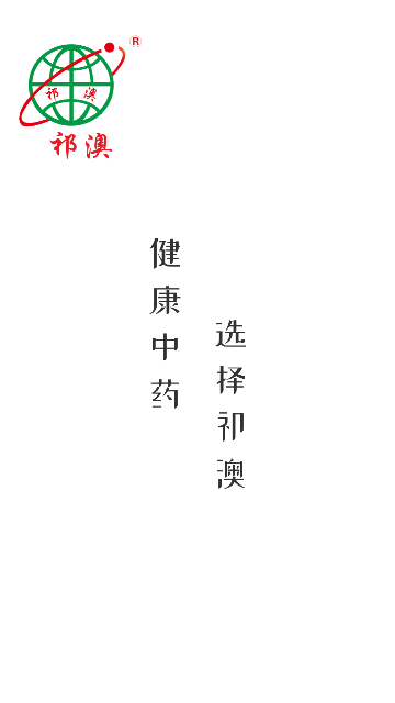 祁药通手机版 V3.17.21截图2