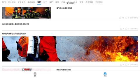 守安安全 V1.1.1截图1