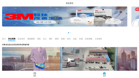 守安安全 V1.1.1截图2