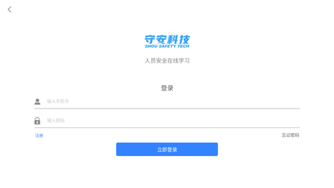 守安安全 V1.1.1截图4