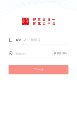 智慧渠县 V5.48.11截图3