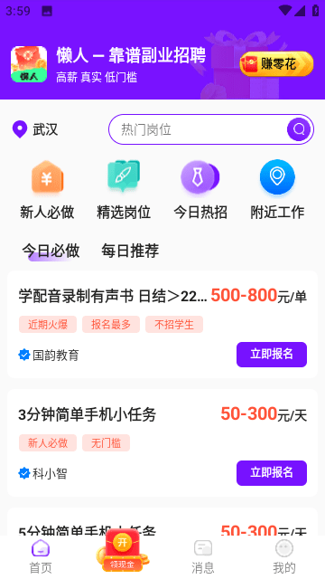 懒人兼职官方版 V1.0.09截图1