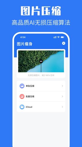 图片瘦身处理 V1.0截图1