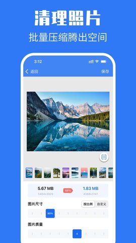图片瘦身处理 V1.0截图2