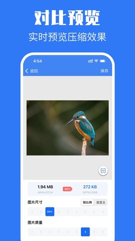 图片瘦身处理 V1.0截图3