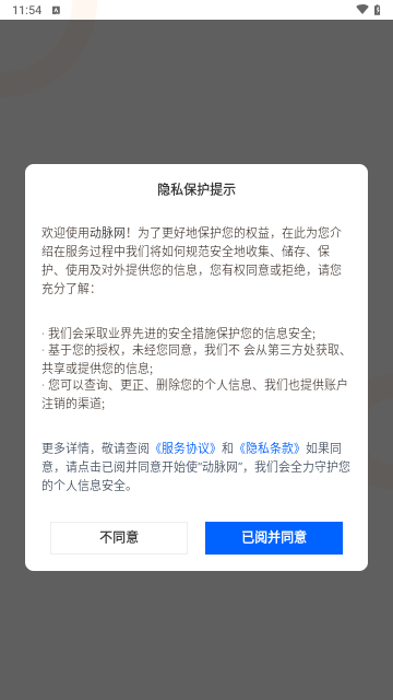 动脉网手机版 V1.3.0截图1