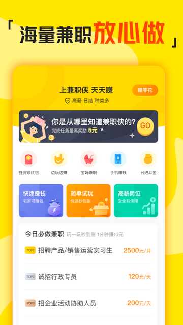 兼职侠2024最新版 V1.9.28截图1
