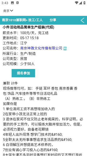 1010兼职网手机版 V2.0.7截图1