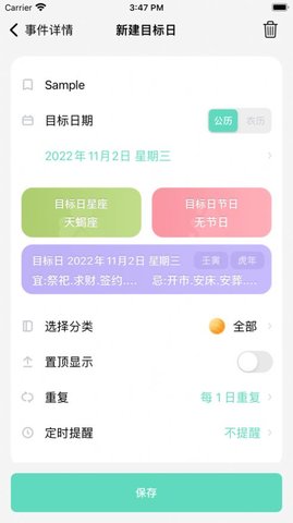 时间专家 V1.0.1截图2