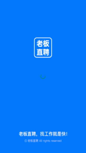 老板直聘手机版 V1.7截图1