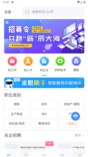 老板直聘手机版 V1.7截图2