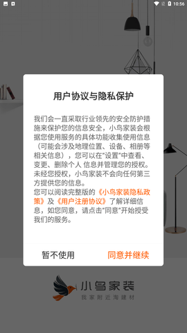 小鸟家装 V2.6.4截图4