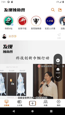 发现独角兽app最新版 V1.2.7截图2